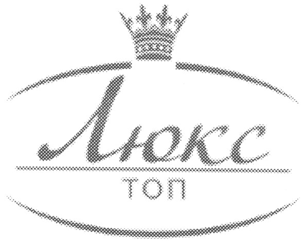 люкс топ