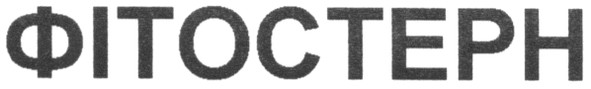 фітостерн