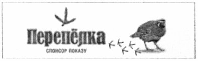 спонсор показу