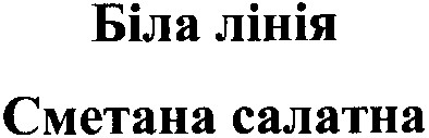 сметана салатна