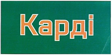 карді