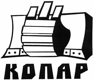 копар