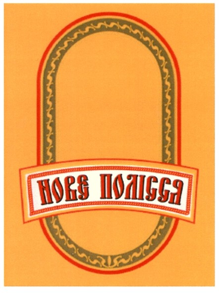 нове полісся
