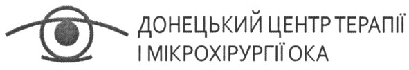 донецький центр терапії і мікрохірургії ока