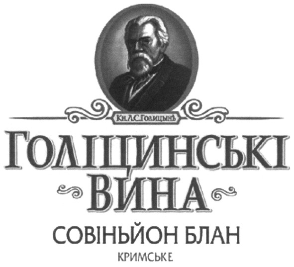 кн. л.с.голицынъ