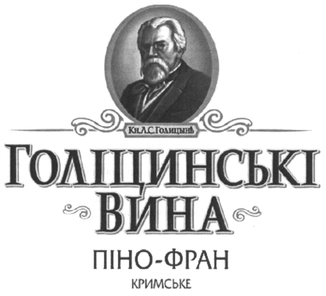 кн. л.с.голицынъ