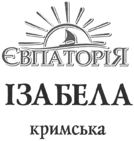 євпаторія
