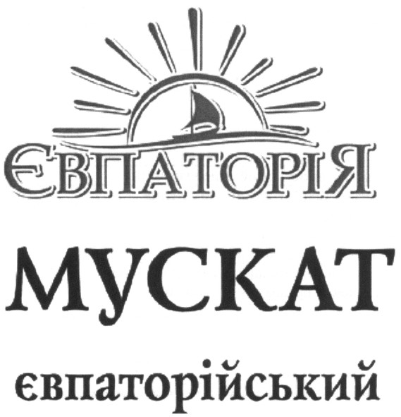 євпаторійський