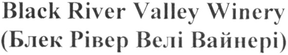 black river valley winery
