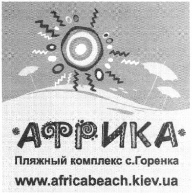 пляжный комплекс с.горенка