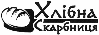 хлібна скарбниця