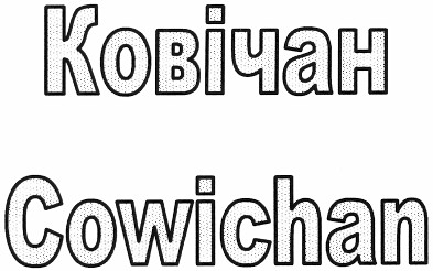 cowichan