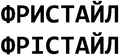 фрістайл