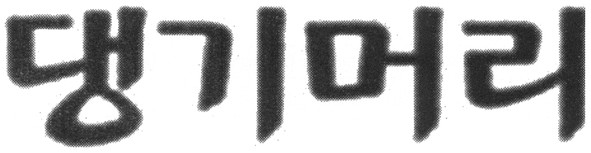 Фігуративна марка № 191124