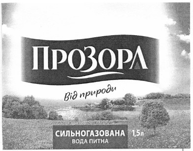 сильногазована вода питна