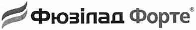 фюзілад форте