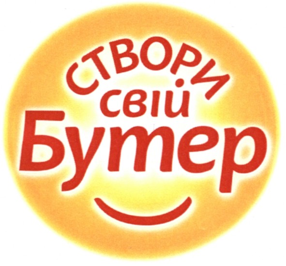 створи свій бутер
