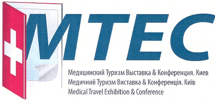 медицинский туризм выставка & конференция. киев