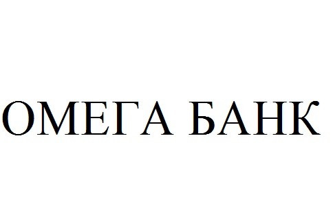 омега банк