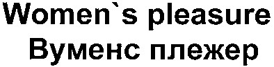 women`s pleasure