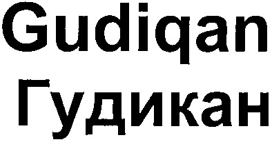 gudiqan