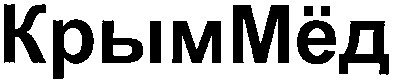 крыммёд