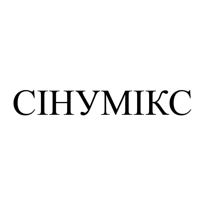 сінумікс