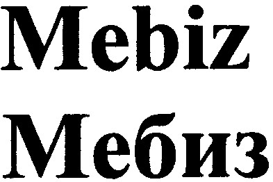 мебиз