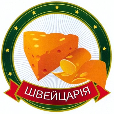 швейцарія
