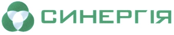 синергія