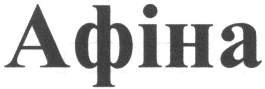 афіна
