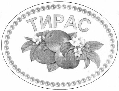 тирас