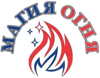 магия огня