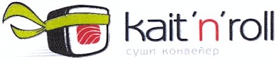 суши конвейер