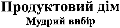 продуктовий дім