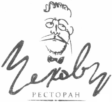 ресторан