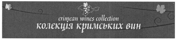 crimean wines collection