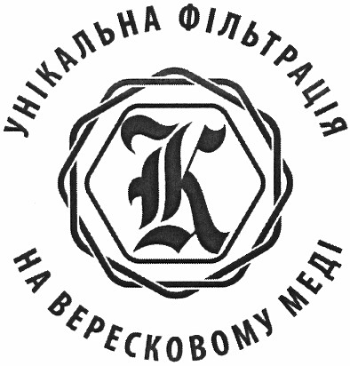 унікальна фільтрація на вересковому меді