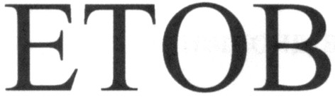 етов