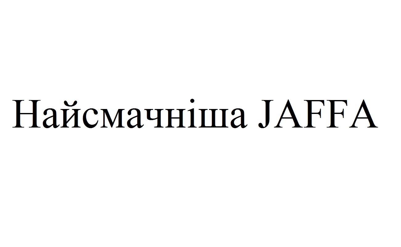 найсмачніша jaffa