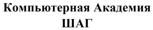компьютерная академия шаг