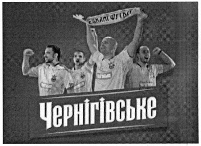 чернігівське