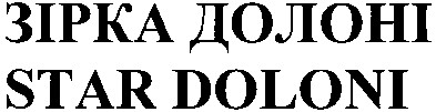 зірка долоні