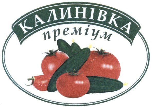 калинівка преміум