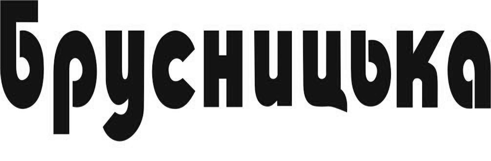брусницька