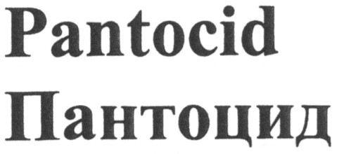 пантоцид