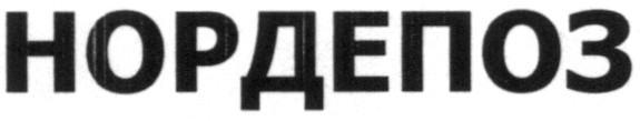 нордепоз