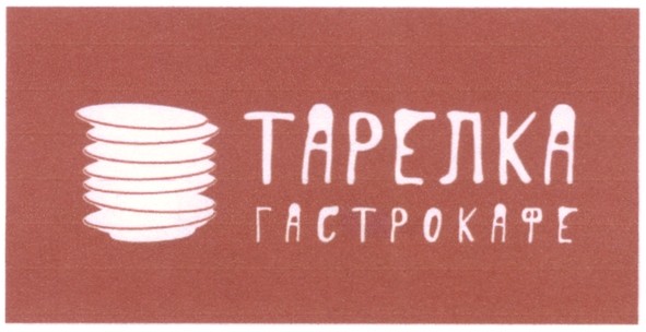 гастрокафе