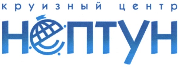 круизный центр нептун
