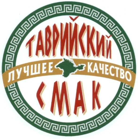 таврийский смак